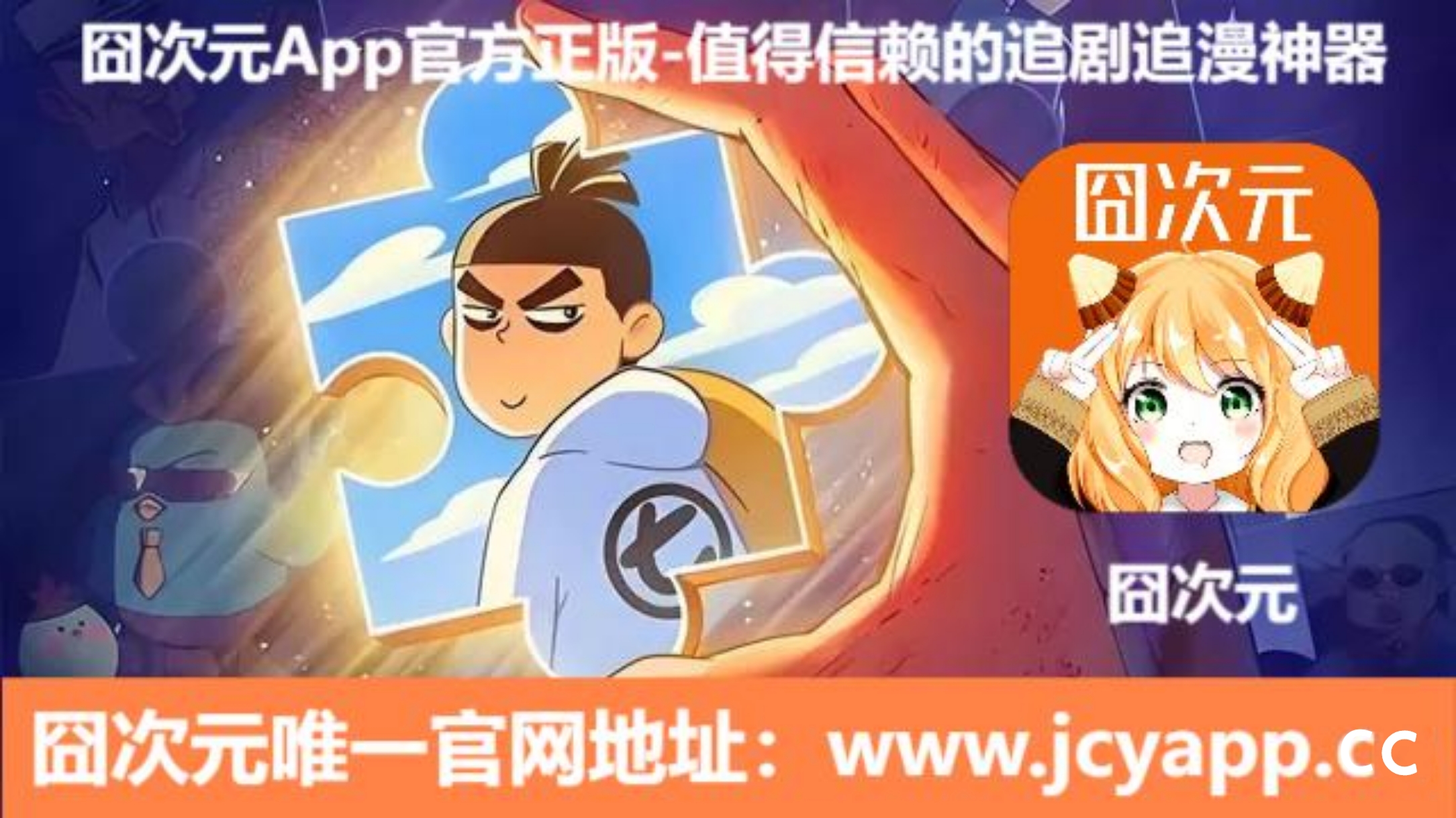 囧次元唯一官方网址